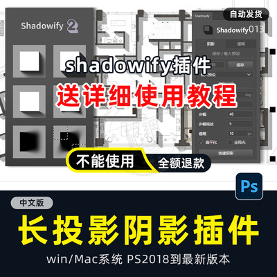 ps长阴影插件shadowify2彩平图墙体投影立体阴影室内设计WIN Mac