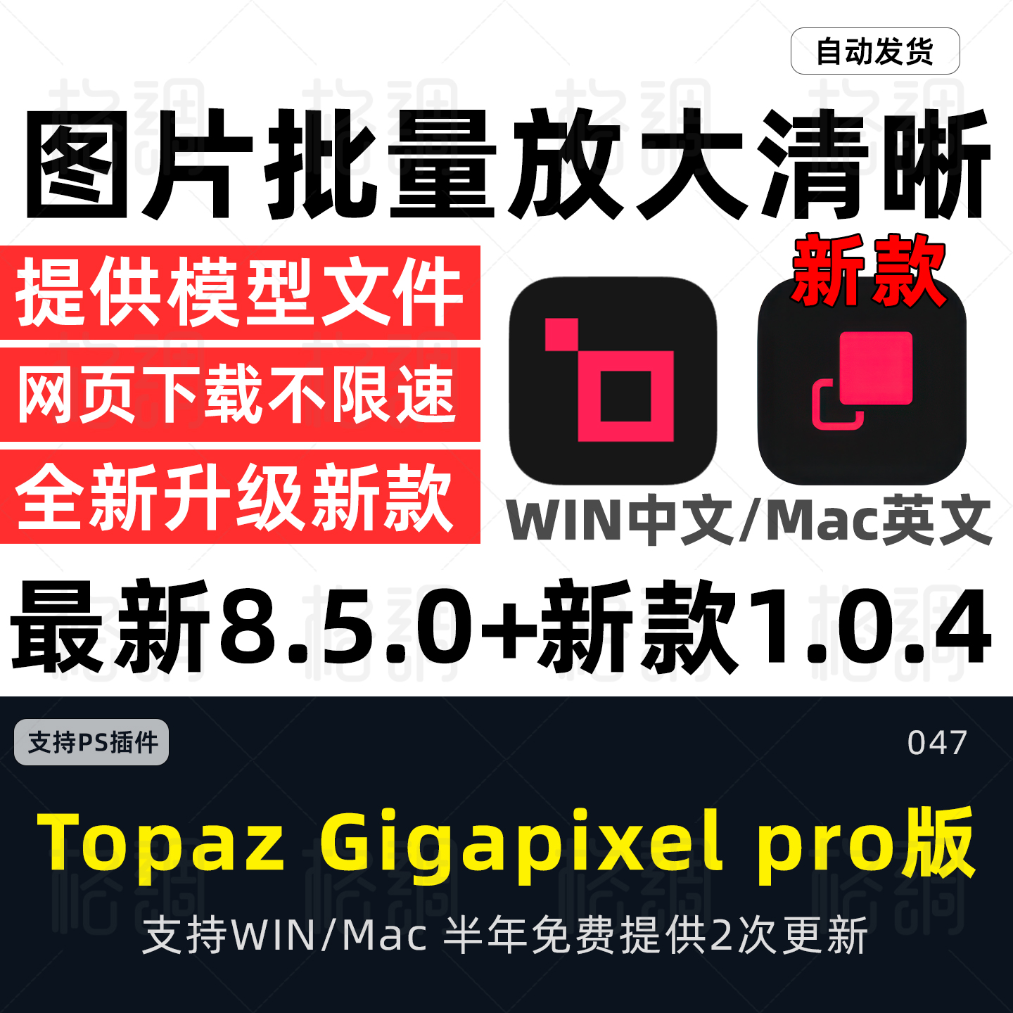 TopazGigapixelAI8.5.0软件