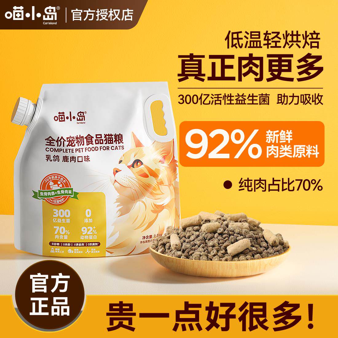 鲜肉冷压轻烘焙冻干猫粮