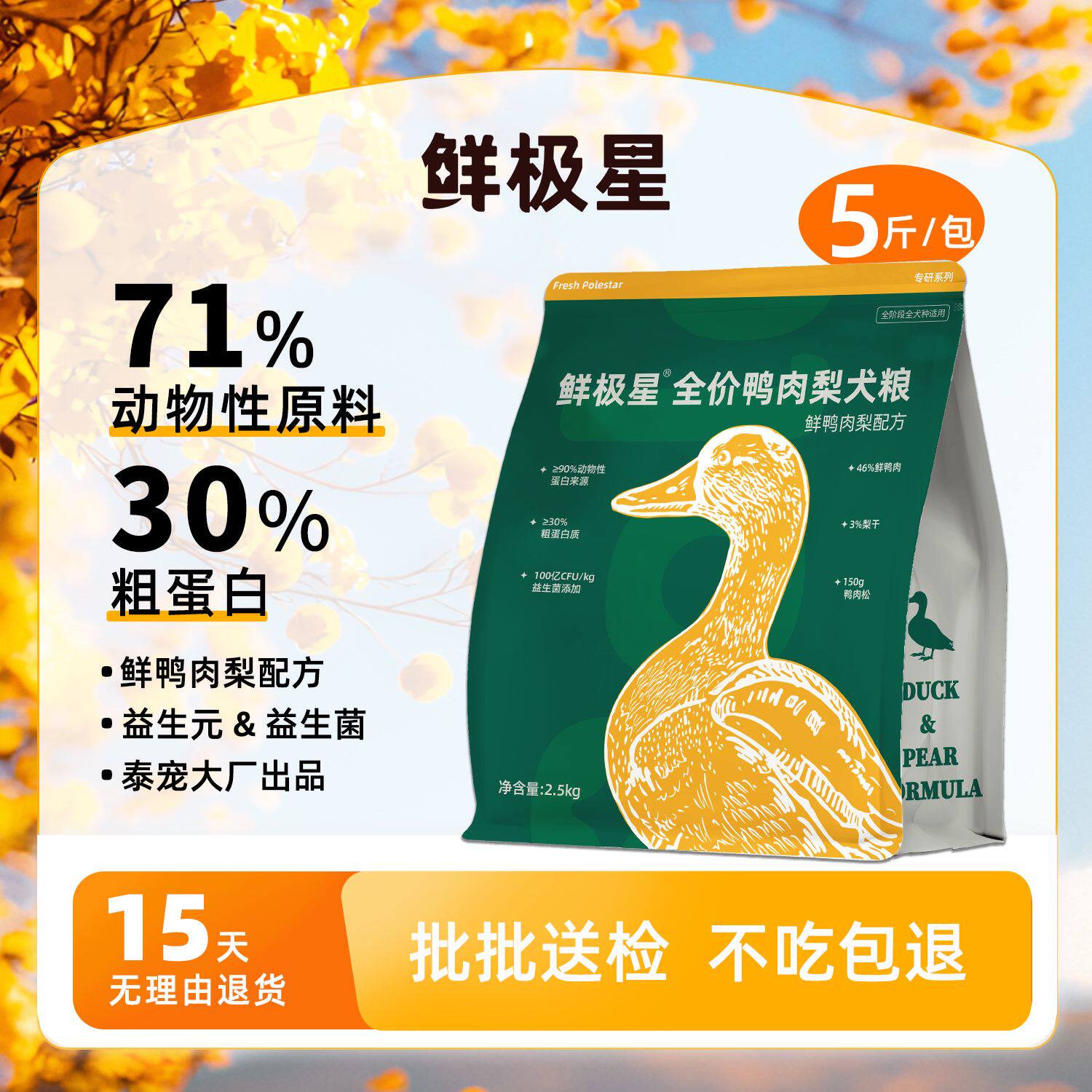 鲜极星狗粮官方鸭肉梨泰