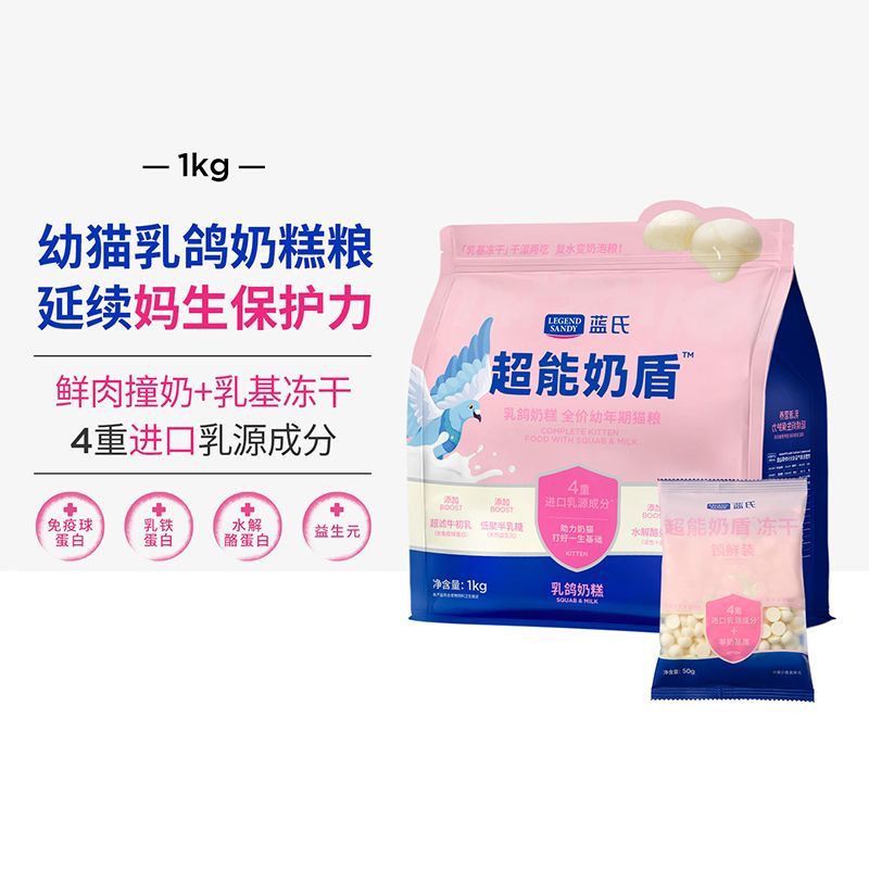 蓝氏超能奶盾乳鸽奶糕幼