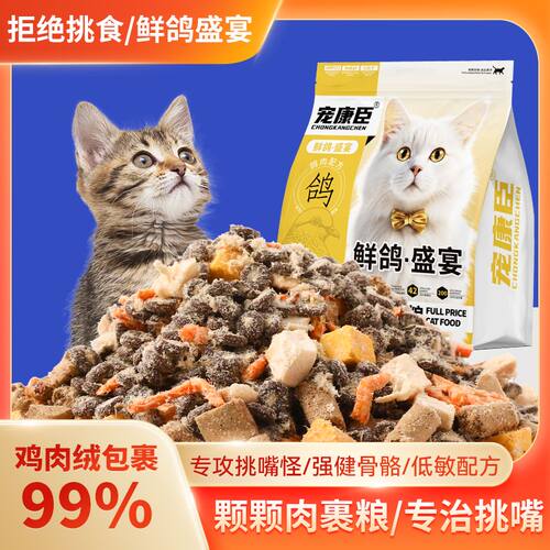鸽肉无谷鲜肉冻干猫粮鸡