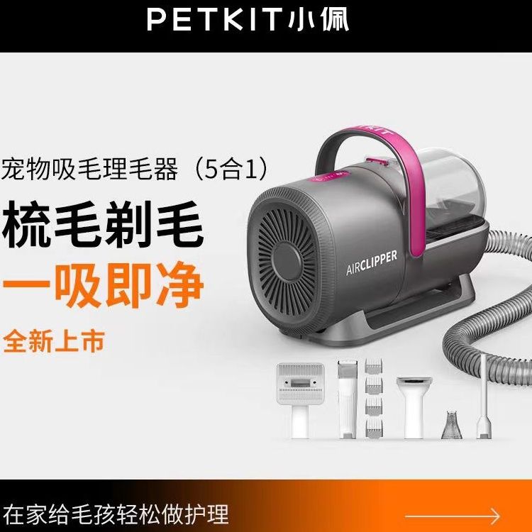 小佩5合1宠物多功能理毛器狗狗梳猫咪小佩剃毛器吸毛理毛器家用机