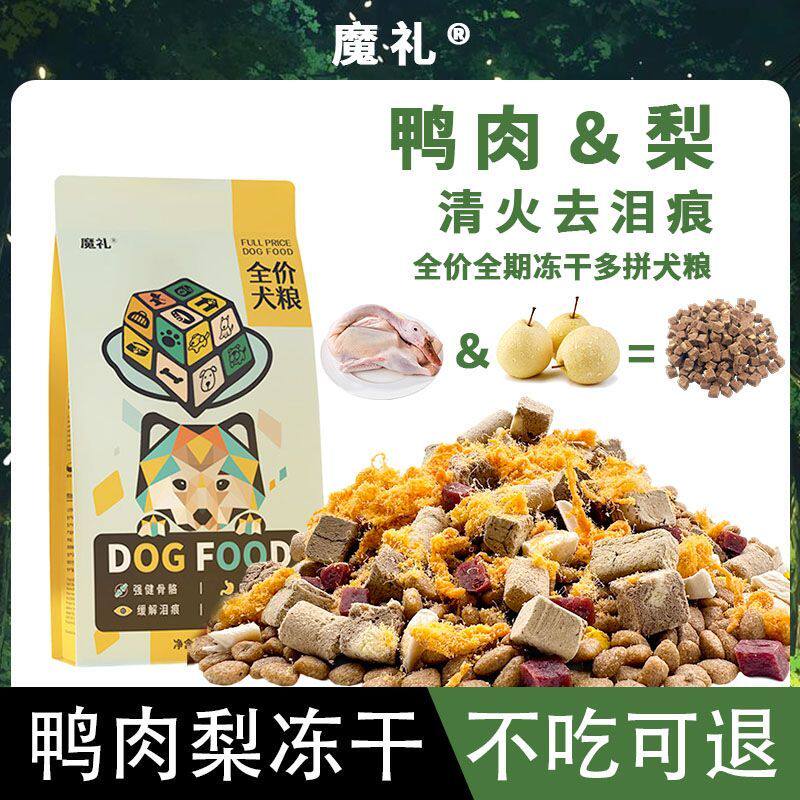 鸭肉梨冻干狗粮成犬幼犬