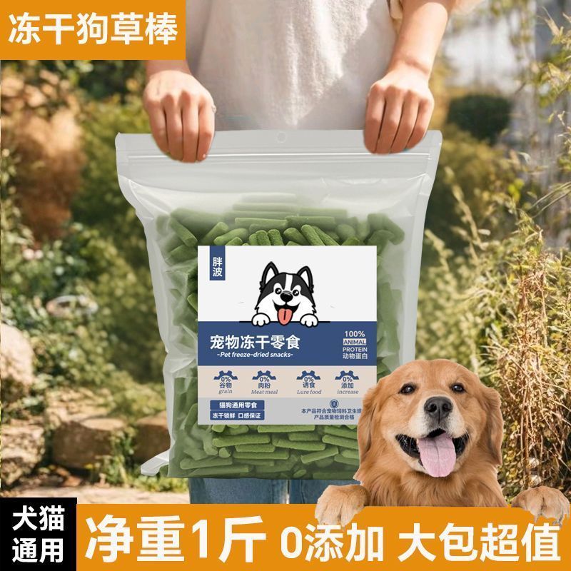 鱼油狗草棒冻干零食磨牙