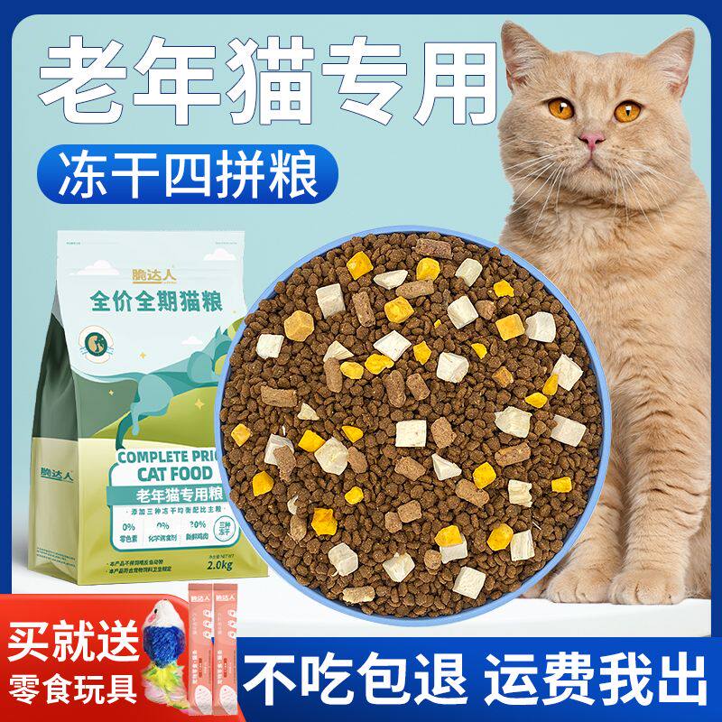 中老年猫专用猫粮7岁以上十大10岁12岁品牌老猫高龄猫通用排行榜