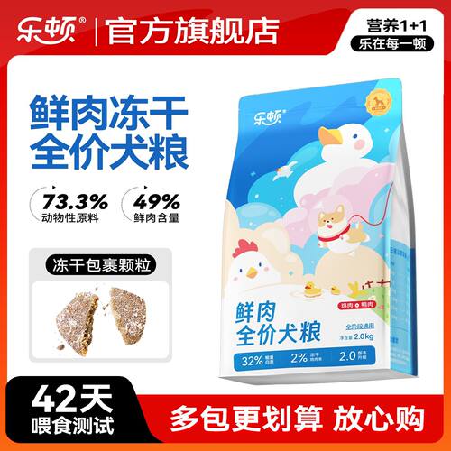 乐顿狗粮鲜肉无谷粮泰迪