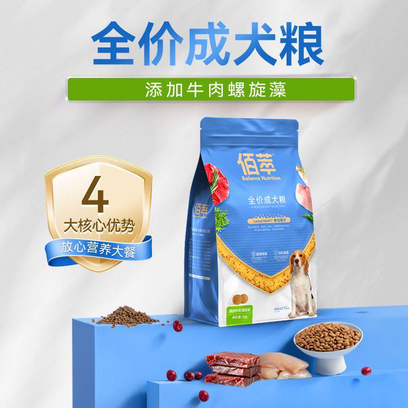 佰萃粮狗粮4斤装螺旋藻泰迪柯基比熊博美金毛边牧通用佰成犬20kg