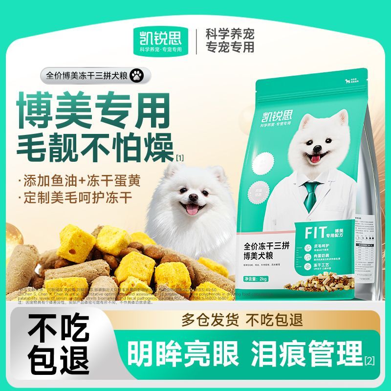 凯锐思博美专用狗粮幼犬图片