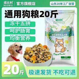 诺比利狗粮幼犬奶糕泰迪金毛拉布拉多土狗农村小颗粒幼崽小狗专用