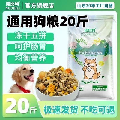诺比利狗粮幼犬奶糕泰迪