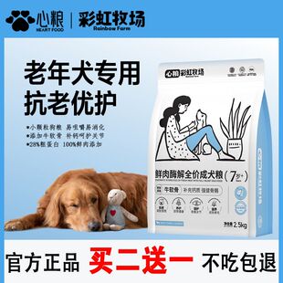 心粮狗粮7岁以上老年犬专用泰迪柯基金毛成犬老龄犬小颗粒薄狗粮