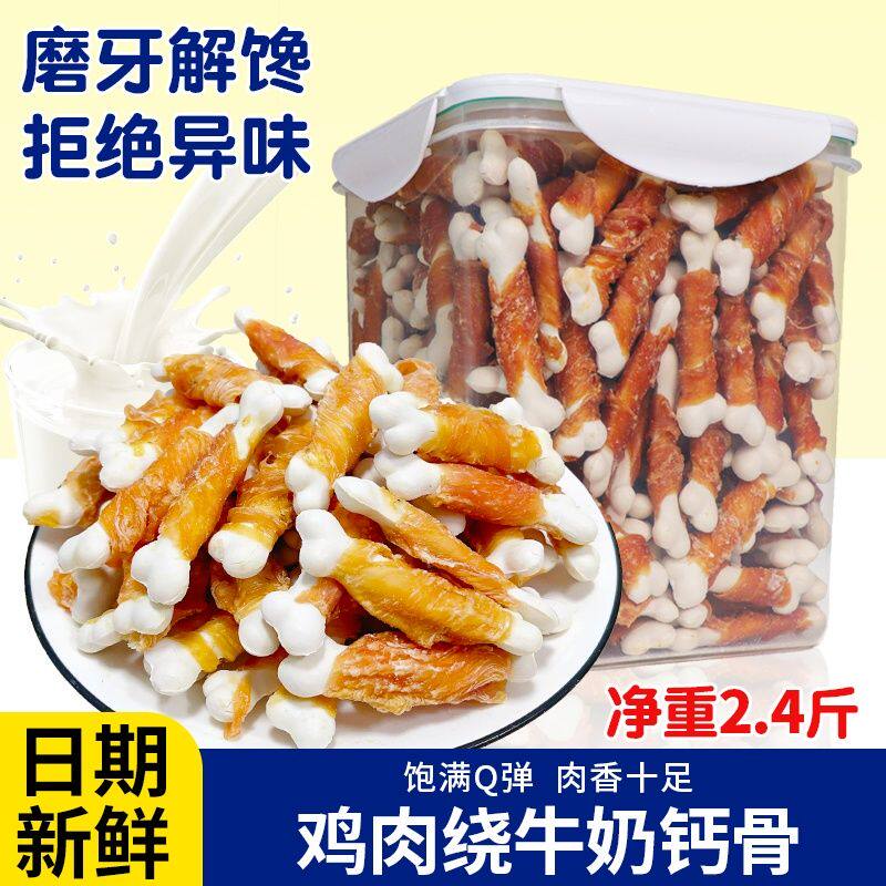 狗狗零食鸡肉绕牛奶骨宠物狗狗磨牙棒训犬奖励2.4斤桶装洁牙高钙