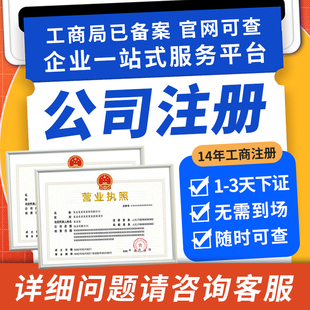 上海浦东注册公司营业执照代办注销转让工商变更零售餐饮代理记账