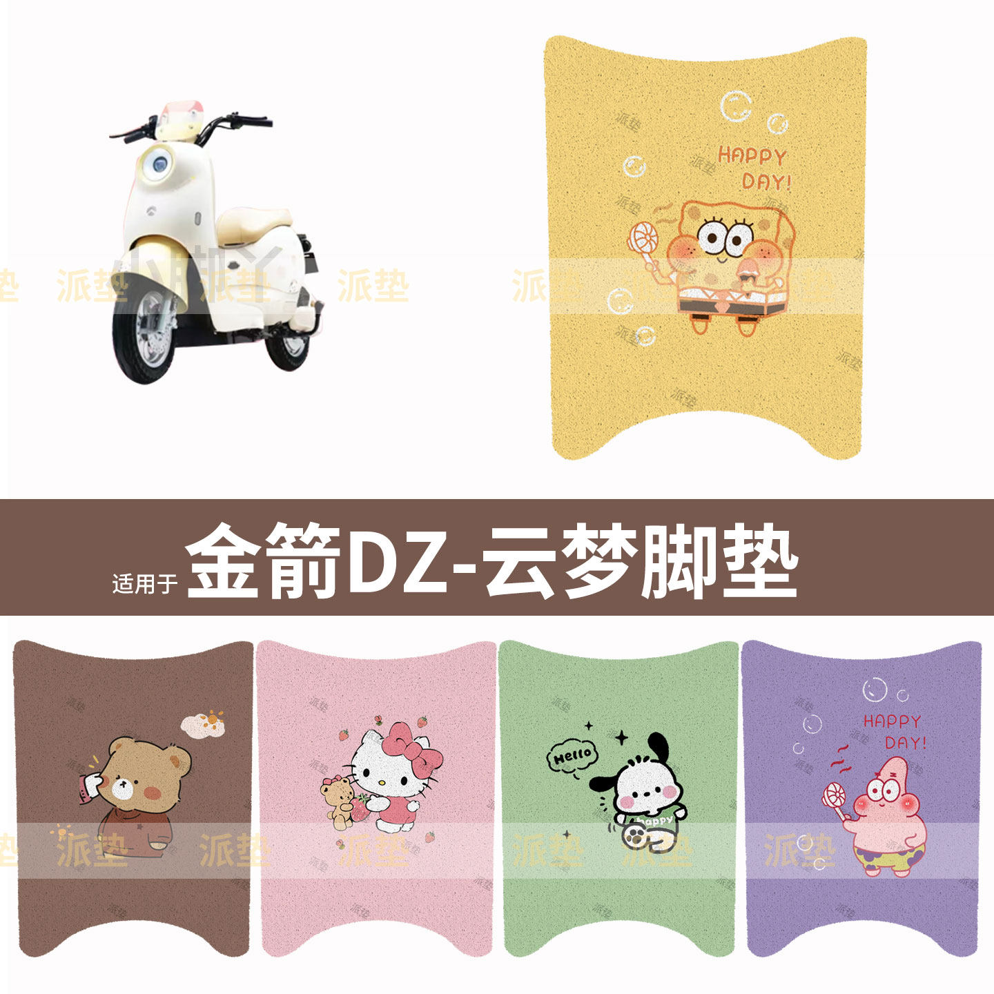 适用于金箭DZ-云梦电动车脚垫防水脚踩垫脚踏垫踏板皮脚踩坐套垫,电动车/配件/交通工具,电动车脚垫,淘宝优惠券,粉丝福利购,淘宝优惠卷