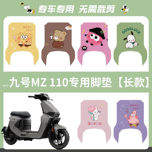 适用于九号Mz110电动车脚垫mz110防水脚踏垫9号踏板垫脚踩垫配件