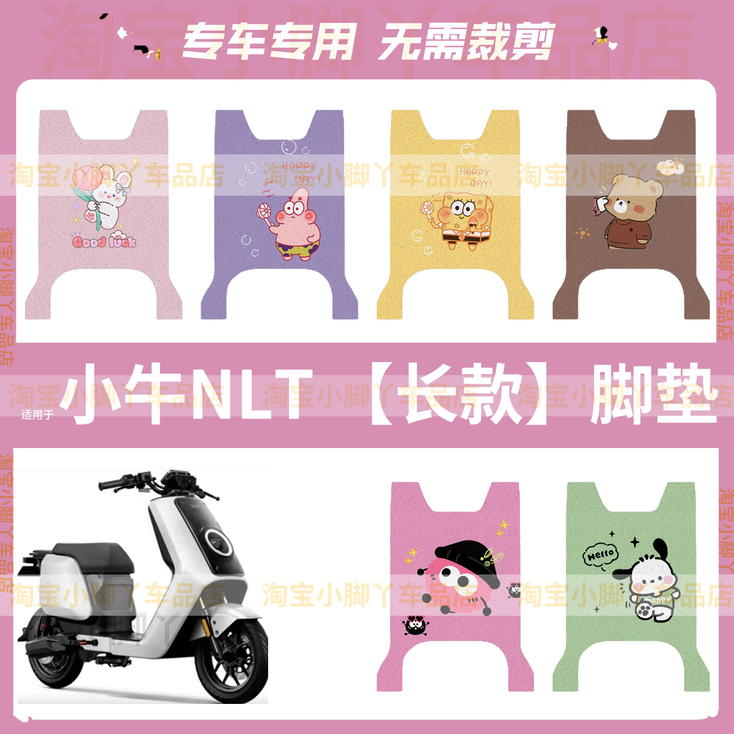 小牛NLT电动车脚垫防水防雨长款脚踩垫踏板皮脚踩坐垫套座椅配件