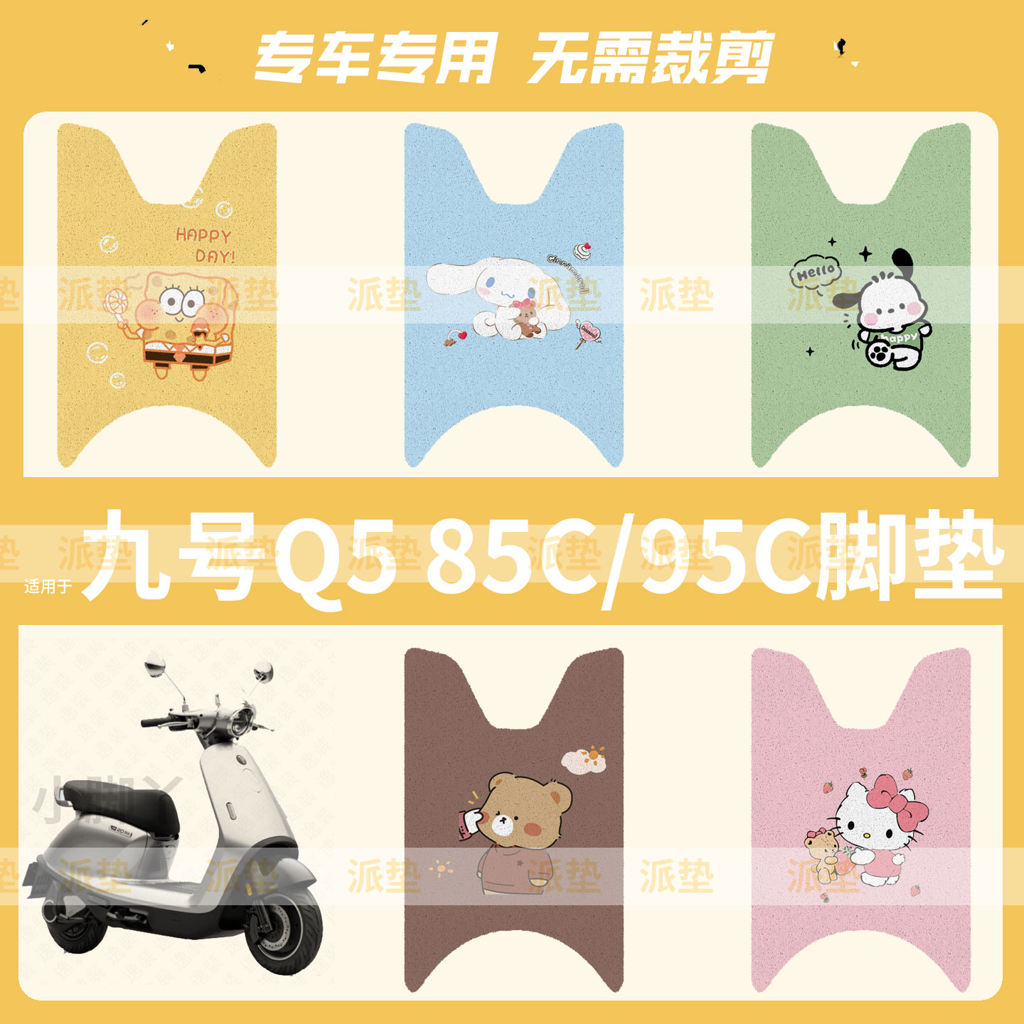 适用于九号Q5 85C/95C电动车脚垫防水防雨脚踩垫踏板皮脚踩坐垫套