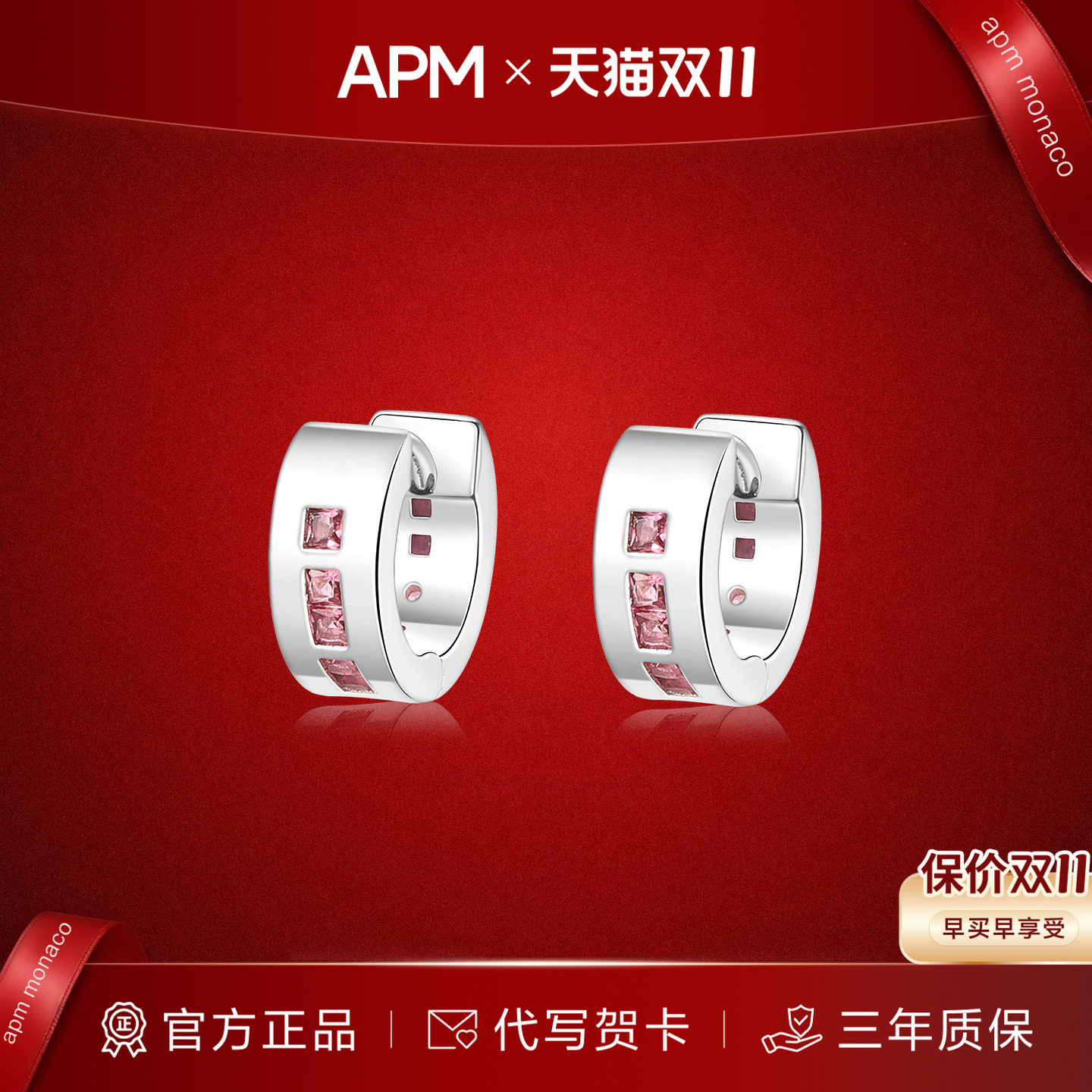 APMMonaco粉色晶钻摩斯密码耳环