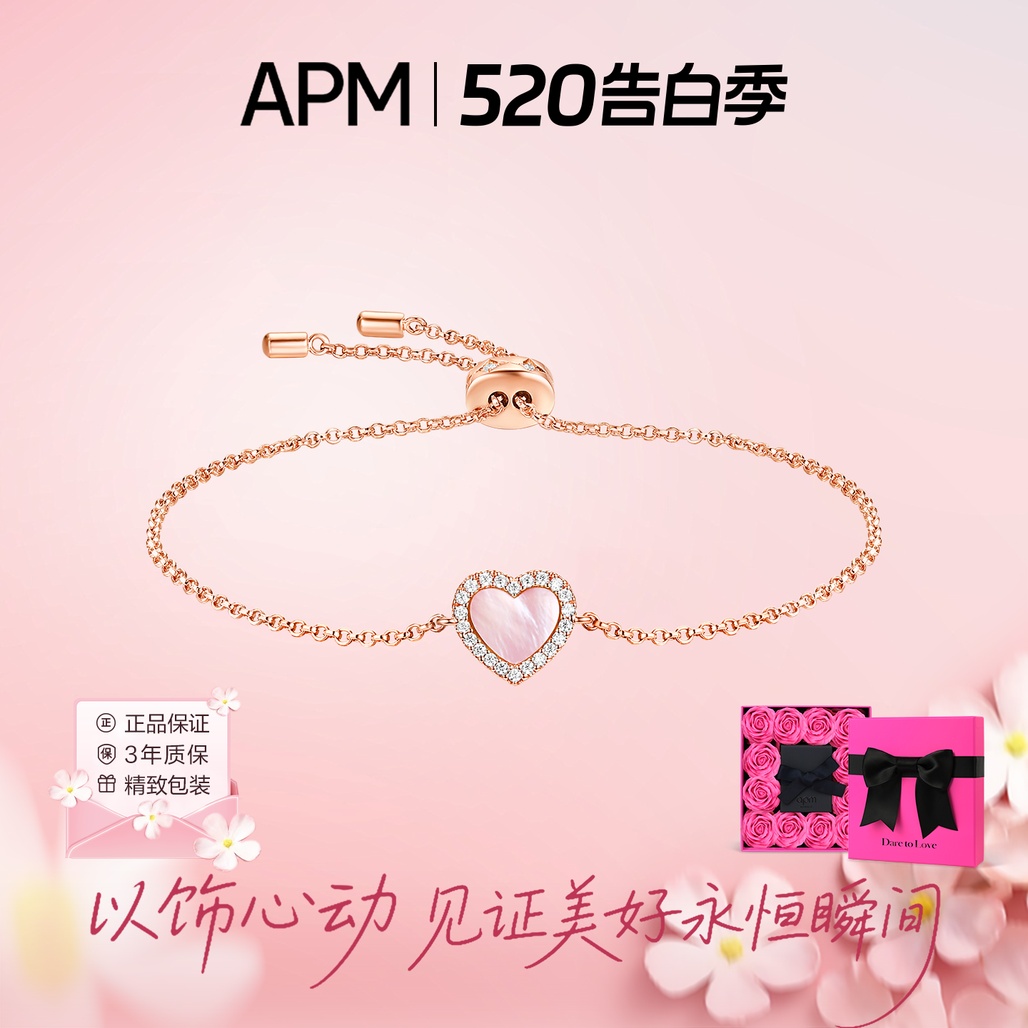 【520礼物】APM Monaco粉母贝爱心手链女轻奢小众高级生日礼物