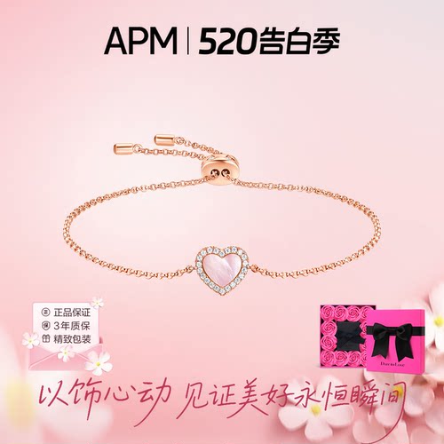 ApmMonaco爱心粉母贝可调节手链