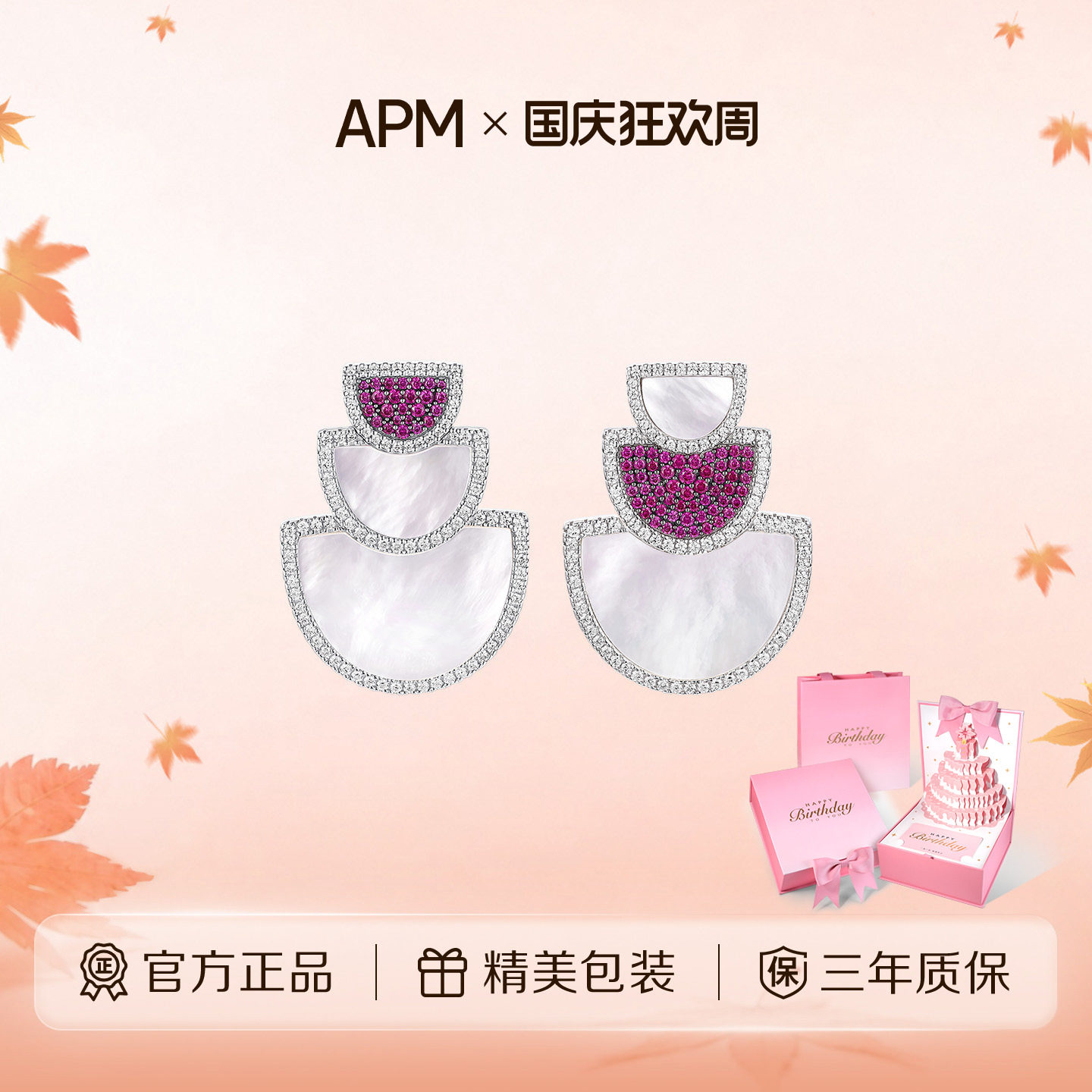APM Monaco 三层半月天然母贝粉色耳环925银耳饰高级轻奢女礼物