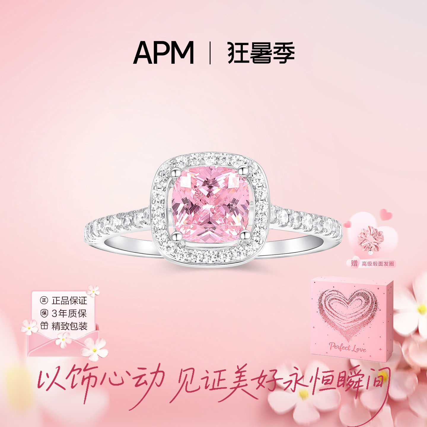 APMMonaco粉色锆石戒指情侣对戒