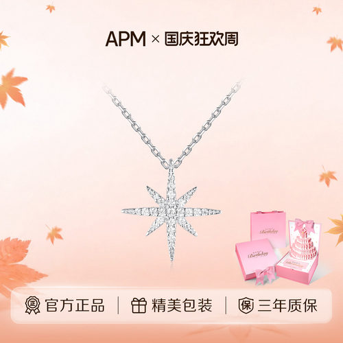 APMMonaco六芒星毛衣链送礼