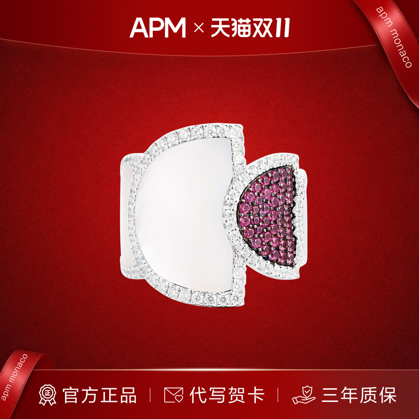 APM Monaco 加厚半月母贝戒指粉白色高级礼物轻奢女独特细腻温润