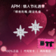 APM 情人节礼物 Monaco六芒星耳钉女设计感耳饰耳环生日礼物