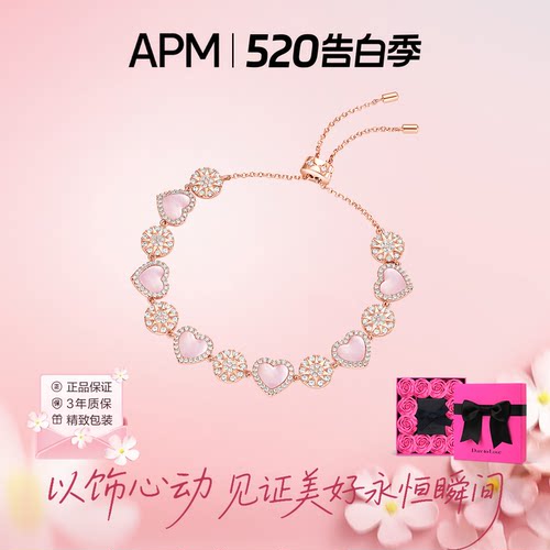 APMMonaco粉母贝心相连手链手镯