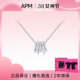 Monaco多圈小蛮腰项链银锁骨毛衣链轻奢女士生日 APM 生日礼物