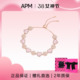 Monaco粉母贝心相连手链女生轻奢精致送女友 APM 生日礼物