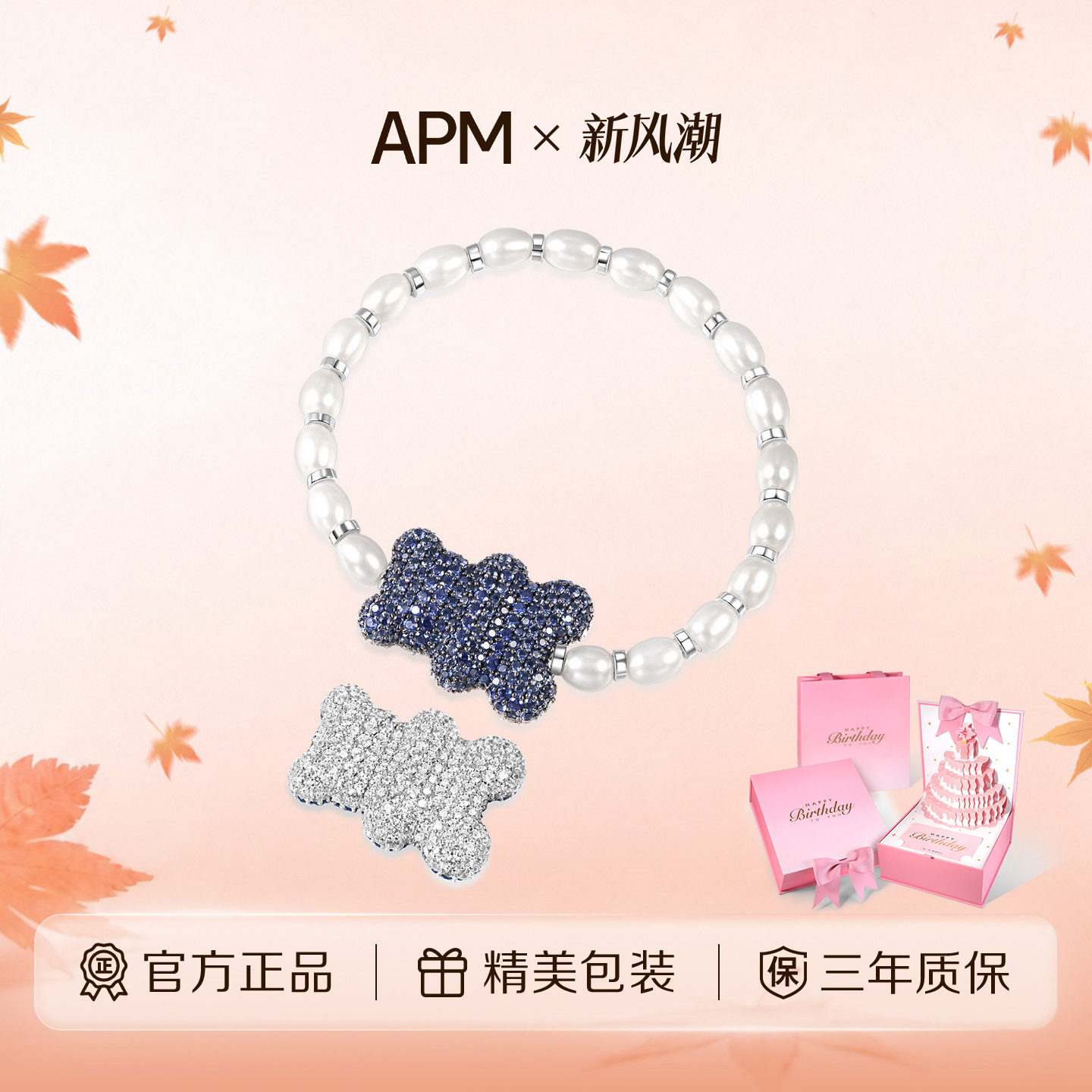 APM Monaco 40周年限定小熊珍珠手链女轻奢高级饰品灵动小众轻奢