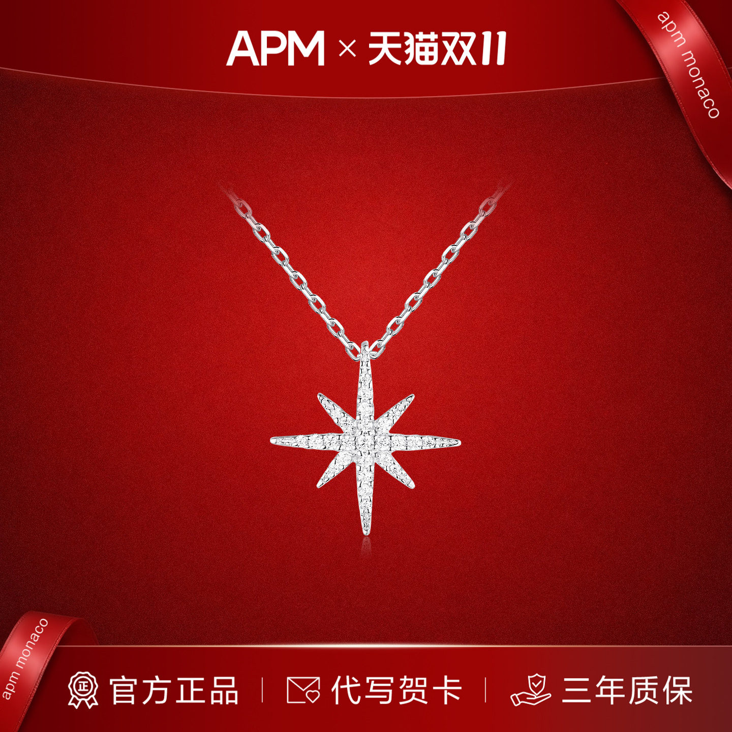 【双11抢先购】APM Monaco 六芒星项链毛衣链锁骨链女款高级感