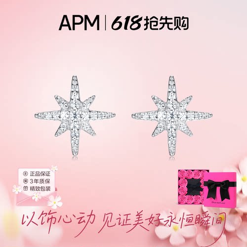 APMMonaco大六芒星耳钉送女友