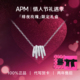 APM 情人节礼物 Monaco多圈小蛮腰项链银锁骨毛衣链轻奢女生日