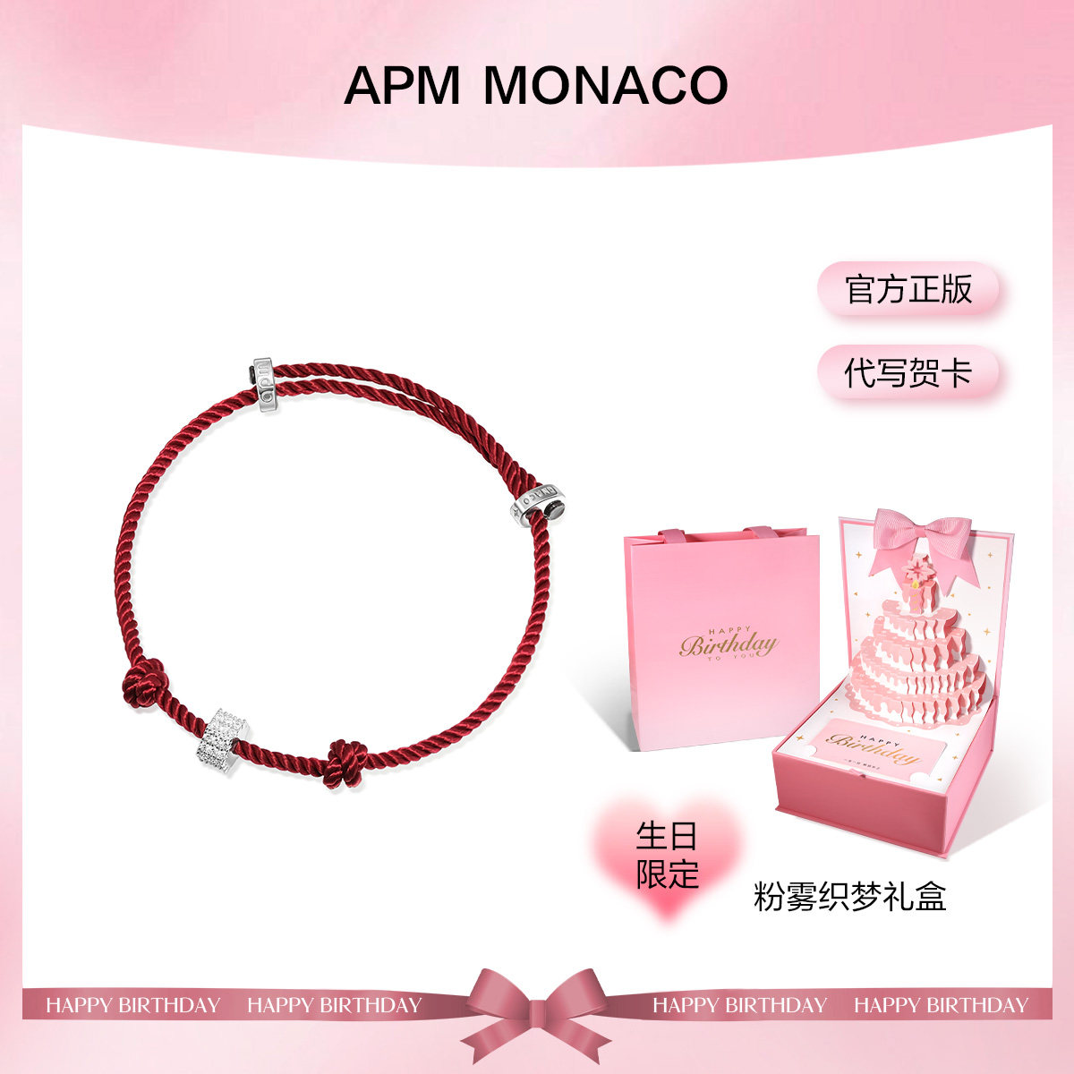【生日礼物】APM Monaco马年情侣红绳尼龙本命年转运招财手链女