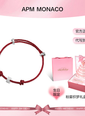 【生日礼物】APM Monaco蛇年情侣红绳尼龙本命年转运招财手链女