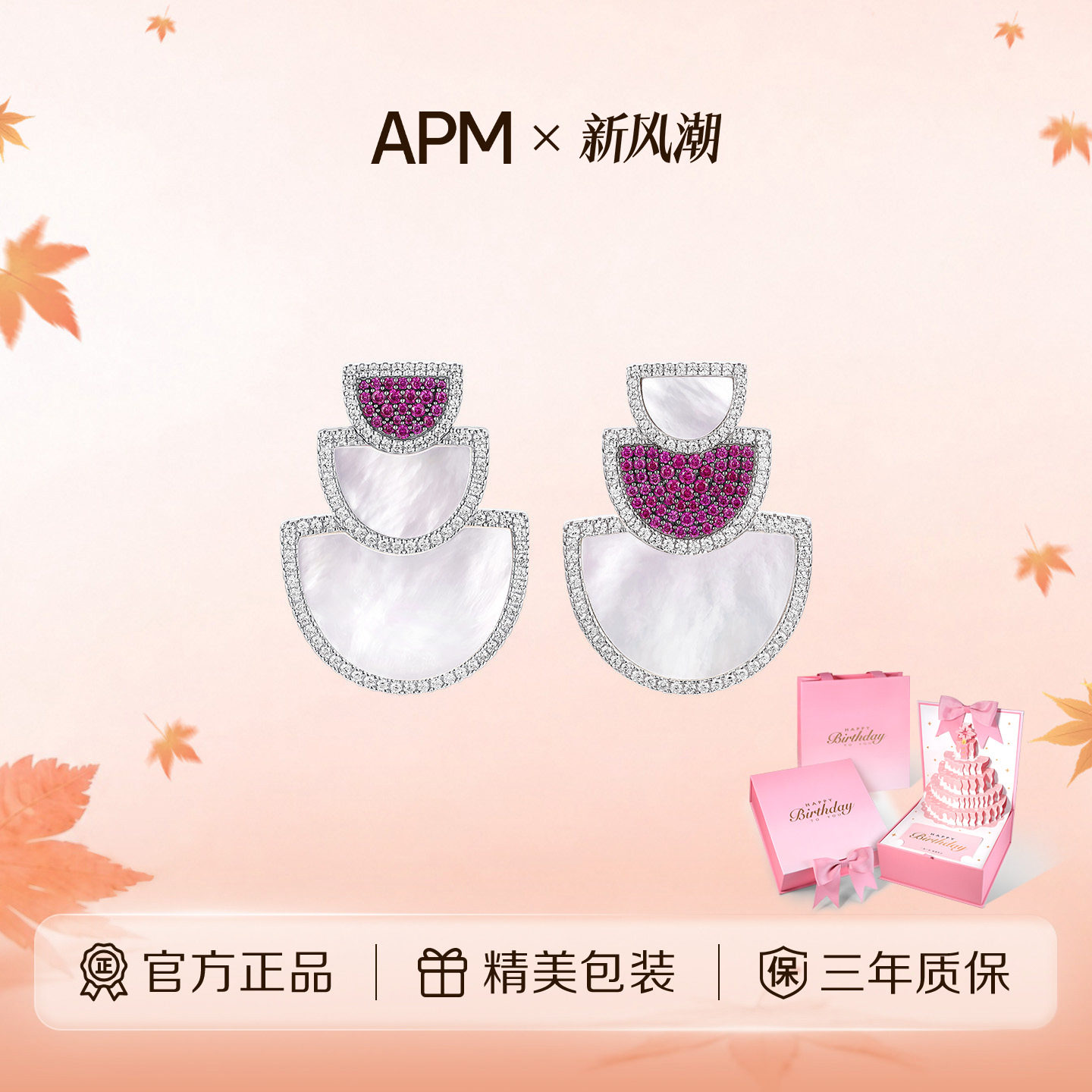 APM Monaco 三层半月天然母贝粉色耳环925银高级轻奢女 AE14867M