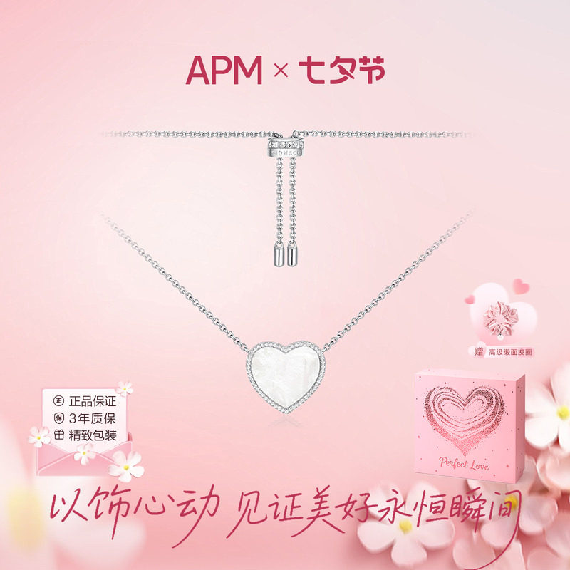 【七夕礼物】APM Monaco白贝母爱心项链可调节锁骨链银色毛衣链