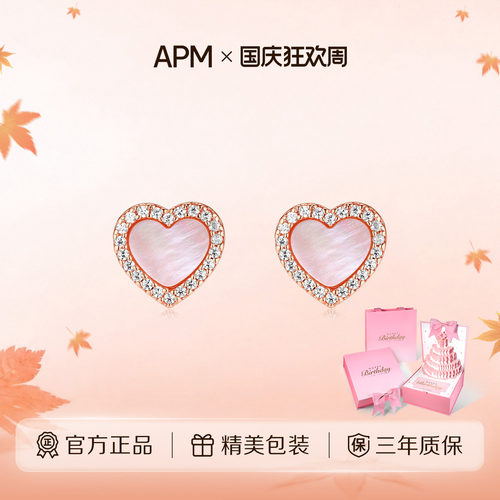 APMMonaco爱心粉母贝耳钉女款