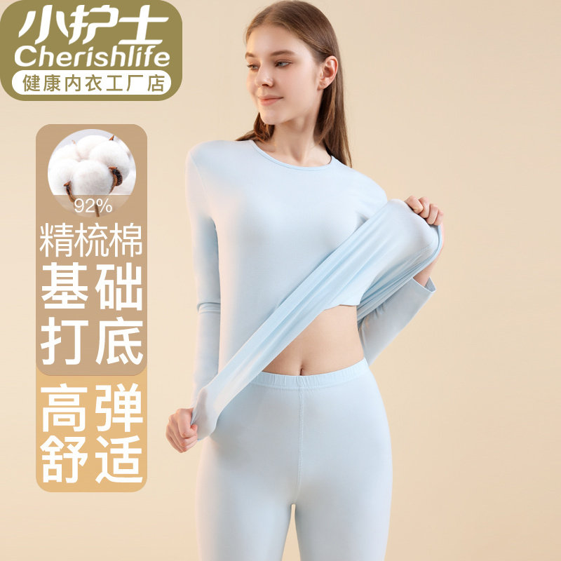 小护士秋衣秋裤套装 女云柔棉薄款线衣线裤基础打底高弹保暖内衣