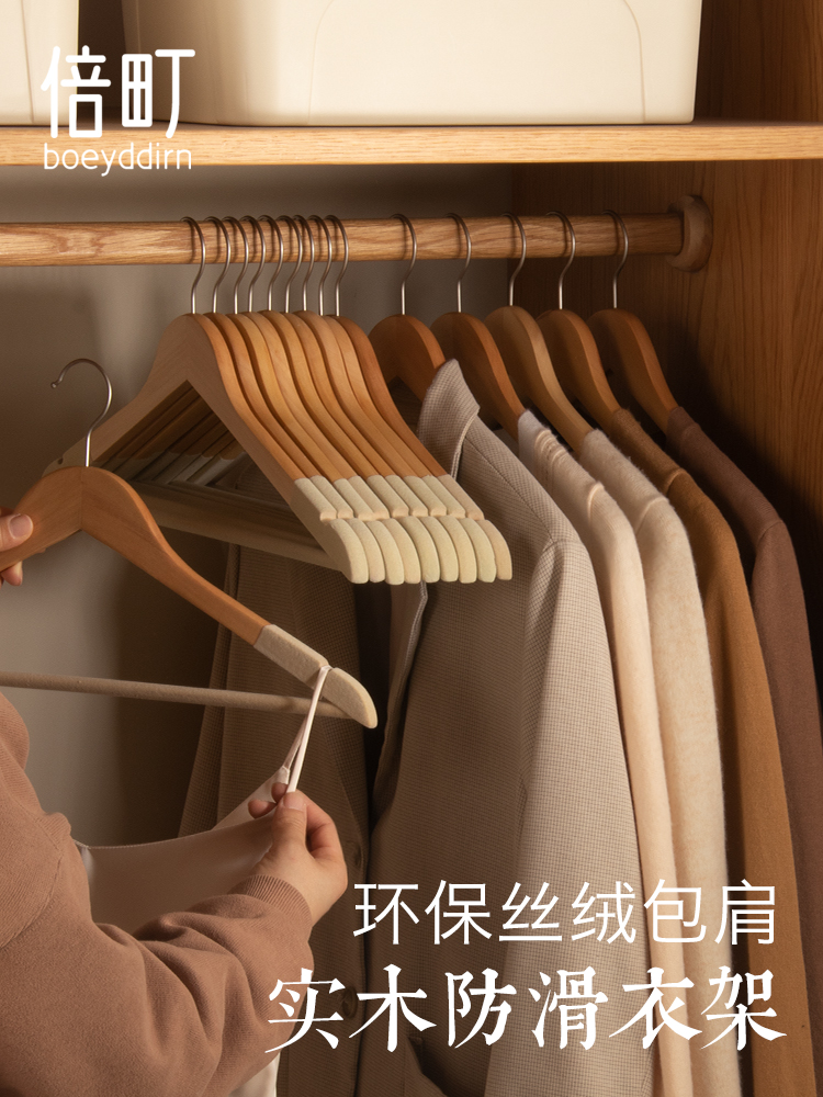倍町实木衣架家用挂衣植绒木质挂衣架衣服架防滑衣架子无痕木衣架