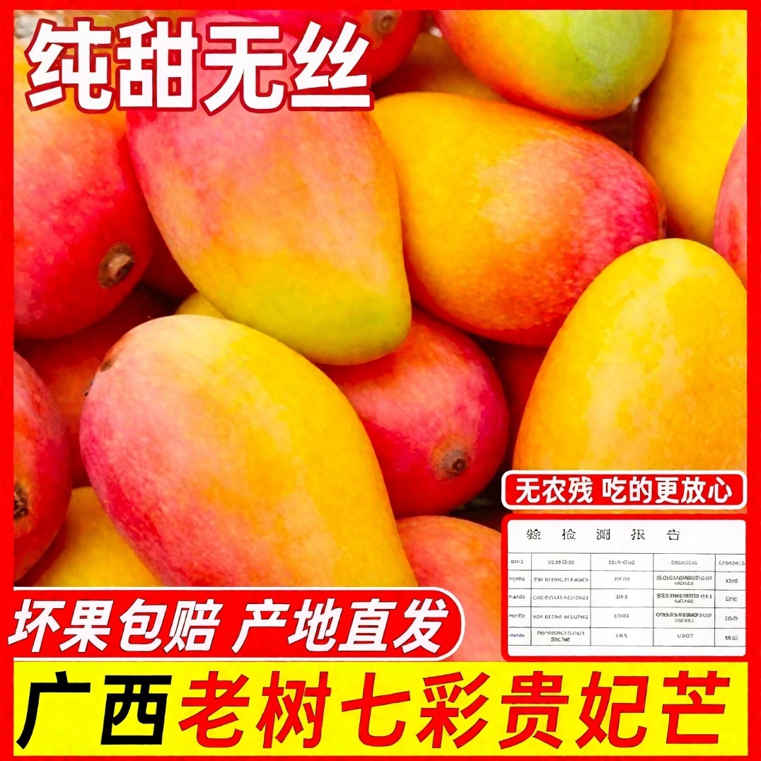 广西百色贵妃芒芒果新鲜9斤水果当季树上熟红金龙青煌大台芒包邮