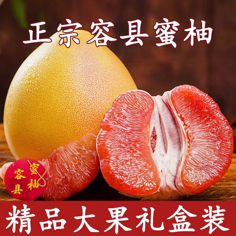 正宗广西容县红心蜜柚