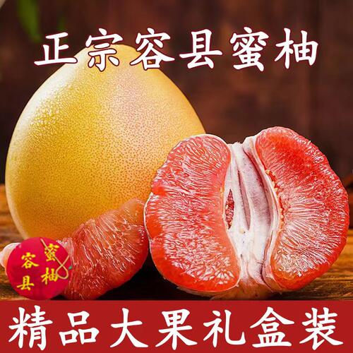 正宗广西容县红心蜜柚