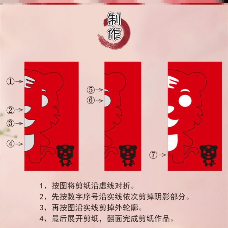 趣味儿童手工新年窗花2022虎年线稿剪纸国风图案福字春字入门简单