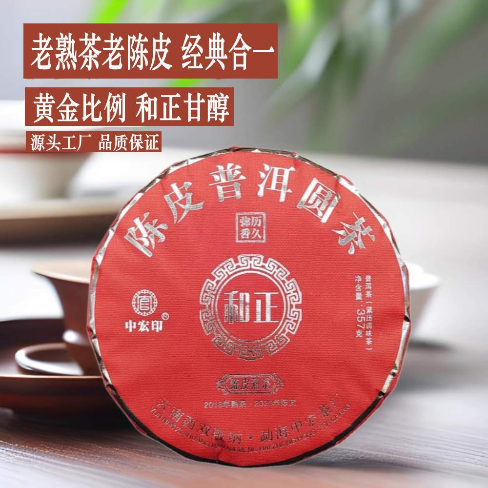 陈皮普洱茶小青柑陈皮熟茶陈年桔普洱