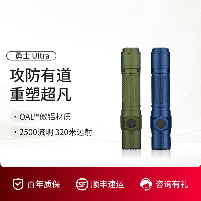 OLIGHT傲雷勇士 Ultra户外强光侧挂双按键光感防护超亮战术手电筒